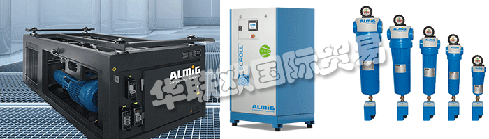 ALMiG不僅是壓縮機(jī)的成功供應(yīng)商，也是壓縮空氣生成和處理定制系統(tǒng)的供應(yīng)商。