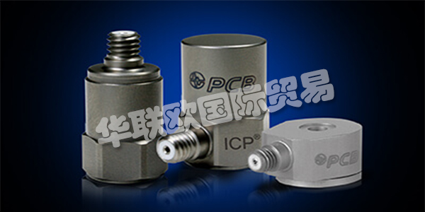 美國(guó)PCB主要產(chǎn)品：PCB傳感器、加速度計(jì)等。PCB Piezotronics成立于1967年，是壓電石英傳感器，加速度計(jì)和相關(guān)電子設(shè)備的制造商，用于測(cè)量動(dòng)態(tài)壓力，力和振動(dòng)。該公司獨(dú)特的專業(yè)知識(shí)是在這些傳感器中加入微電子信號(hào)調(diào)理電路，使其更易于使用，更環(huán)保。這些ICP?傳感器廣受歡迎，并成為公司成功的基礎(chǔ)。