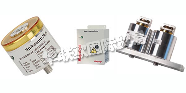 德國(guó)RAYCAP主要產(chǎn)品：RAYCAP防雷器、電涌保護(hù)裝置等。RAYCAP擁有數(shù)十年的生產(chǎn)產(chǎn)品的經(jīng)驗(yàn)，這些產(chǎn)品可以保護(hù)和支持世界上最有價(jià)值的電力和雷電浪涌資產(chǎn)。該公司為全球的電信，可再生能源，運(yùn)輸，國(guó)防和其他應(yīng)用制造先進(jìn)的解決方案。