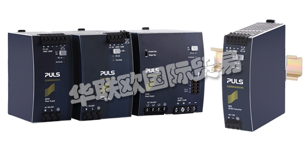 德國PULS公司主要供應(yīng)：德國PULS電源,PULS導(dǎo)軌電源，三相電源，單相電源，現(xiàn)場電源，冗余電源，模塊，緩沖模塊等產(chǎn)品。